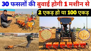 30 फसलों की बुवाई होगी 1 मशीन से | Super Seeder Machine | Golden Valley | Multicrop Seeder | manual