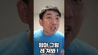 엄마 피아노 잘쳐 ?? #Shorts #스케치코미디