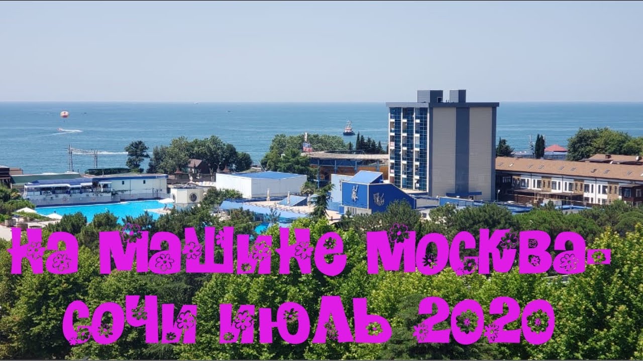 Псков сочи на машине