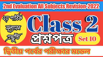 Class 2 Second Evaluation Questions Answer Set 10 ।। Homework Online Classroom.