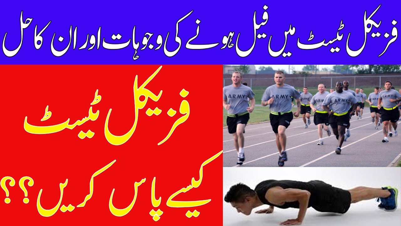 Physical Test Preparation || Rescue 1122 Physical Test || Physical test ki tayary kaisy kary