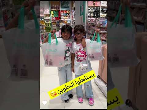 عبد الرحمن فقرة شراء الوان لايلين وصديقتها عوشه عائلة ميرو