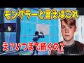 【フォートナイト】これだけミスなしで建築と編集をこなすの神すぎだろ！モングラールプレイ集