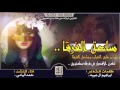 حصريا شيلة ساعة الـفرقـا كلمات الشاعر ابراهيم ال عبيه اداء المنشد حمد اليامي 3