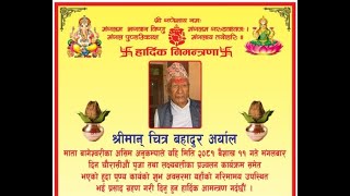 चौरासी पुजा चित्र बहादुर अर्याल कोहलपुर ll Chitra Bahadur Aryal ll Chaurasi Puja Part-2