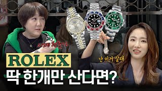 롤렉스 Rolex oyster perpetual , 돈버는 모델은 따로 있을까?  | 역사, 롤렉스재테크, 브랜드스토리 ft.이은경 시계 전문가