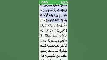 الآية 112 ... 113 من سورة المائدة تلاوة خاشعة