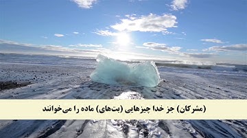 جز 5 ( سوره نساء از آیه 114 تا 121 ) با ترجمه فارسی صوتی و تصویری