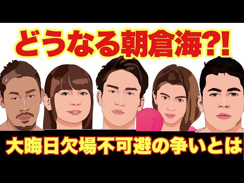 朝倉海 大晦日 バンタム級トーナメント 出場危機か?! 騒然の大スキャンダル と周囲の壮絶な争いとは【RIZIN 昇侍】