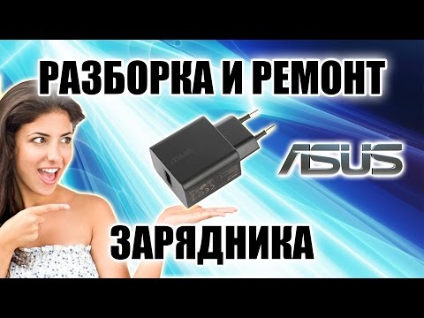 Как разобрать зарядник ASUS Правильный способ Ремонт USB