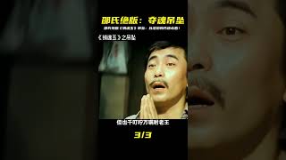 邵氏絕版恐怖片《銷魂玉》之吊墜 #飛飛視界 #電影 #電影解說 #香港電影 #恐怖片