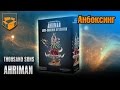 Анбоксинг - Thousand Sons Ahriman