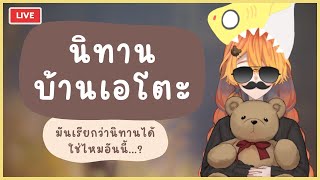 【?Talk with ME】แต่งนิทานแบบใดก็ไม่ทราบได้【Kaminari Eto ?? / MAJINOVA】