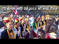 Magar and Tharu Cultural Festival 2024 | Magar &amp; Tharu Maghi Parva Tundikhel | Maghe Sakarati