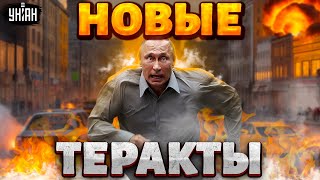 В Москве началось! Боевики в ярости угрожают Путину новыми терактами | Дмитрий Попов