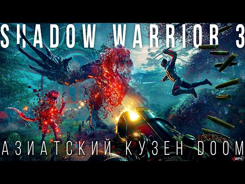 Video: Remake Gratuit Shadow Warrior Pe Steam Până La 18:00