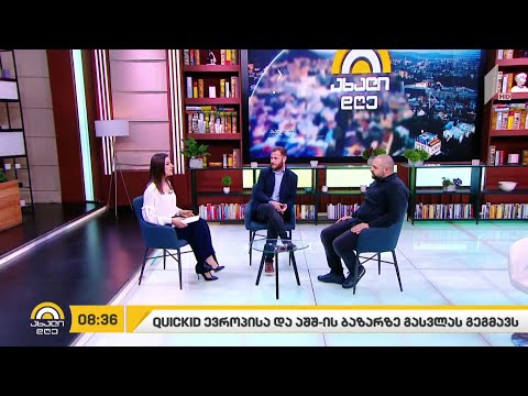 QuickID-ი ევროპისა და აშშ-ის ბაზარზე გასვლას გეგმავს