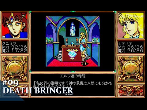 PC-9801 デス・ブリンガー Play】PC-9801 デスブリンガー #24 レトロゲーム - YouTube