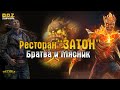 ПОДГОН ОТ БРАТВЫ И ОБЗОР ОБНОВЛЕНИЯ! БОСС МЯСНИК И СГОРЕВШИЙ РЕСТОРАН! - Dawn of Zombies: Survival