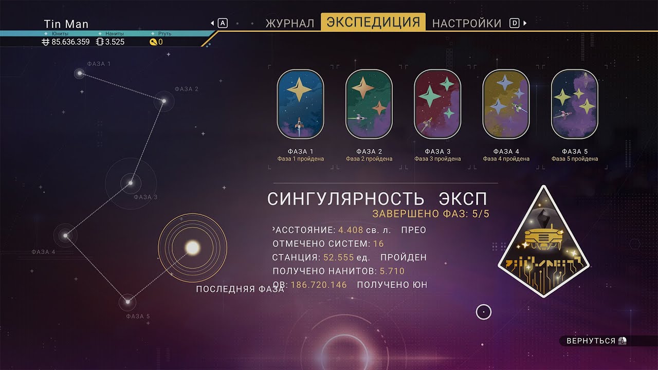 Награды за экспедиции no mans sky. Экспедиция Омега no mans Sky. No mans Sky 4.5 шерстистый остатки. Как сделать хром металл в no mans Sky.