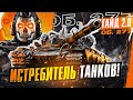 Объект 277 - ИСТРЕБИТЕЛЬ ТАНКОВ! [Гайд 2.0 WoT]