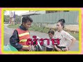 រឿងអប់រំខ្លី-សំរាម-khmer short Film  [ក្រុមនិស្ស័យកំពង់ស្ពឺ]