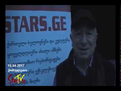 „ორი ჯუჯას“ საიუბილეო კონცერტი ქობულეთში (ტურნე)