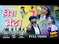 ह र ब ट New Nagpuri Song 2025 Singer Avinash Nayak Laxman SOREN Shivani Singh Heerabete 