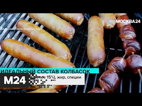 Колбаски для барбекю. "Городской стандарт" - Москва 24