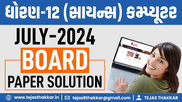 Std 12 Computer Board Paper Solution | July 2024