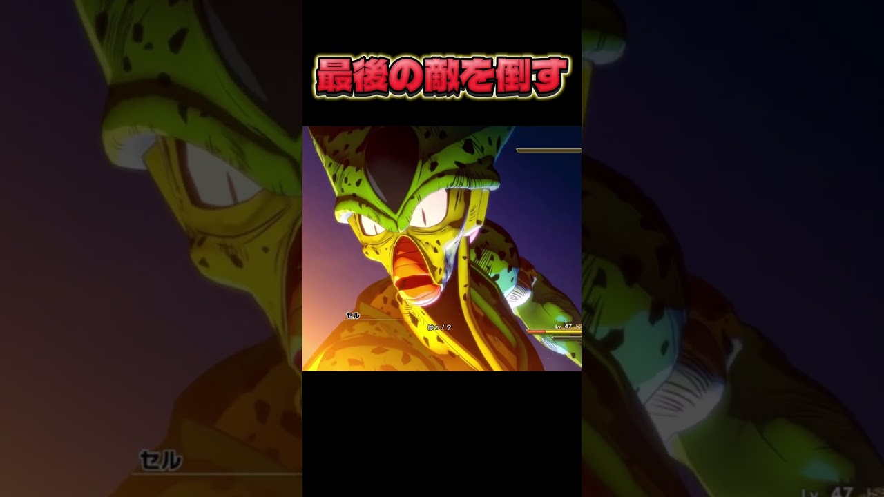 ラスボスと決着‼︎#ドラゴンボール #ゲーム実況