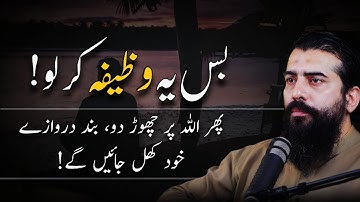 Ye Wazifa Karlo Or Phir Sab Allah Pe Chor Do || Shaikh Atif Ahmed Beautiful Reminder