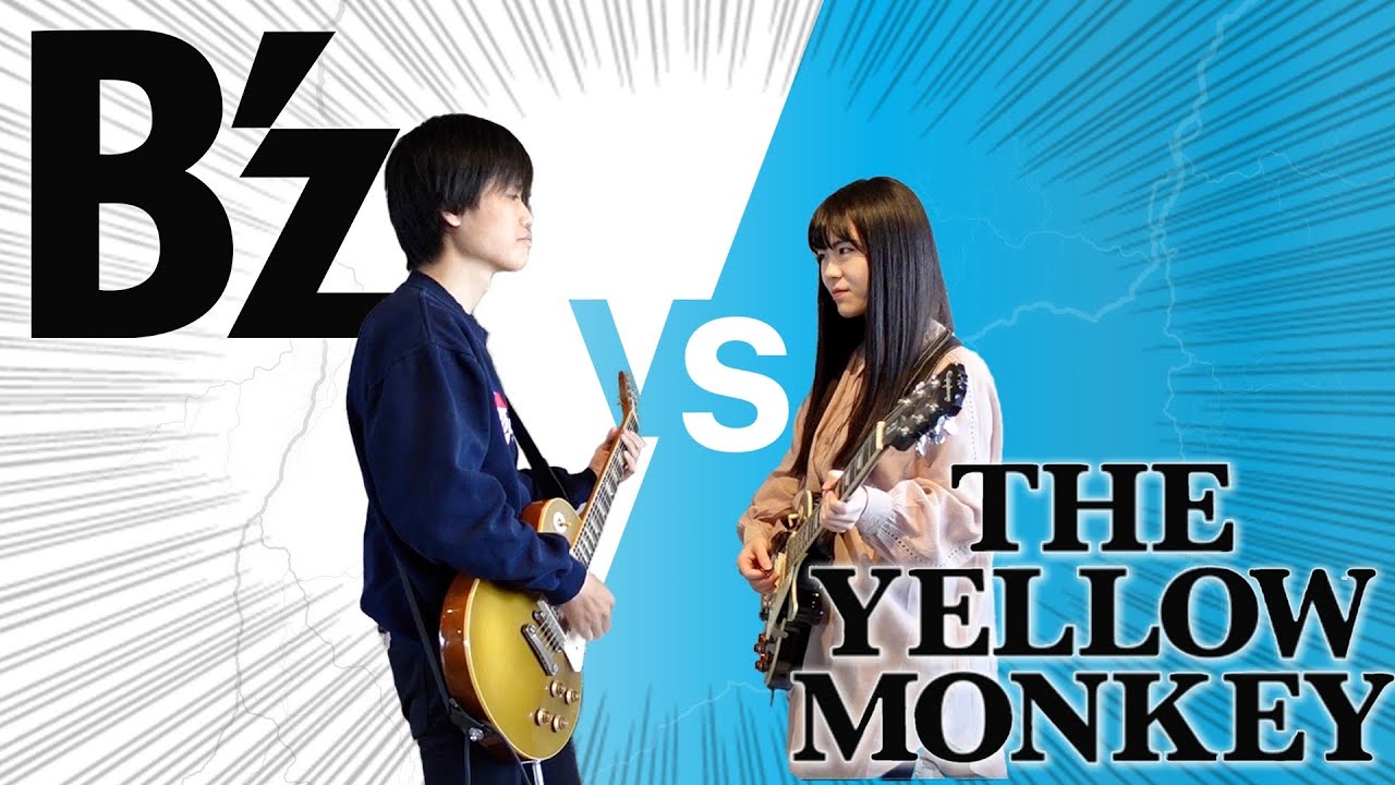 B Z Vs The Yellow Monkey ギターバトル Videos Wacoca Japan People Life Style