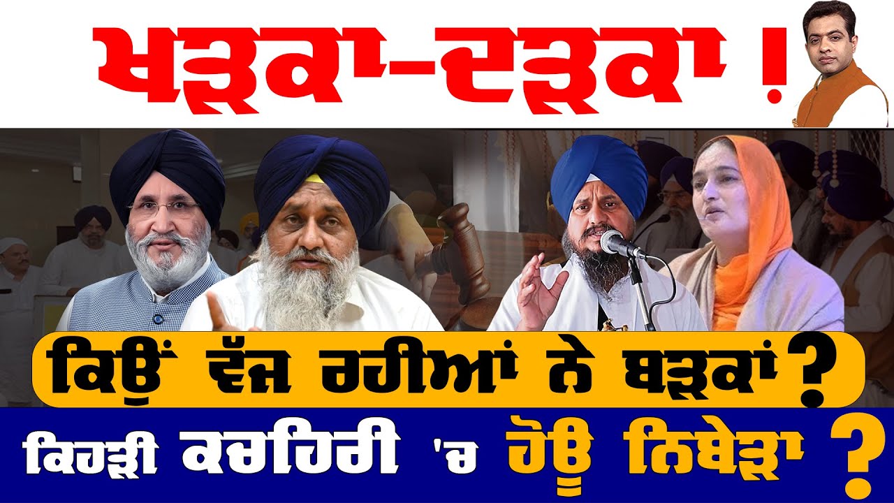 From Unity to Uncertainty: Understanding the Akali Dal Split! | TO THE POINT | KP SINGH | JUS TV