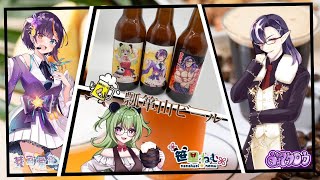 【#PR 】瓢箪山ビール様とコラボ！試飲するよ！【#vtuber 】