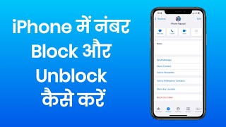 Block and Unblock Number in iPhone 11, iPhone me number unblock kaise kare, iPhone unblock number