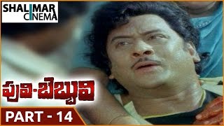 Watch : part 14/14 from puli bebbuli movie released in 1983 telugu
film directed by k. s. r. das. this stars krishnam raju, chiranjeevi,
jaya prada and ...