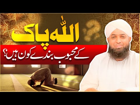 ALLAH Ke Mehboob Banday Kon Hain? | Allah Ke Mehboob Bande | Muhammad Adnan Chishti Attari Madani @MadaniChannelOfficial