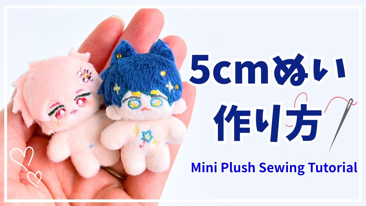 How to Make a Tiny 5cm Plushie | Hand-Sewing Mini Plush Tutorial