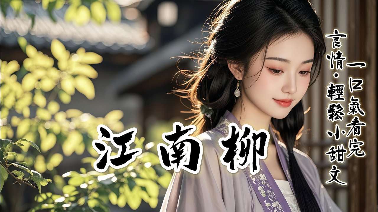 完結：霍二公子嫌我規矩多、性子悶，直言我難嫁人。後來他兄長大勝還朝，他紅耳攔我，願舍棄家業重擔娶我，還坦言是自己配不上我。我沈默良久，告知他真相：你或不知，我是你兄長未過門的妻......