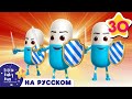 Лекарства | Мои первые уроки | Детские песни | Little Baby Bum