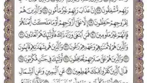 سورة المعارج  مكتوبة   سعود الشريم