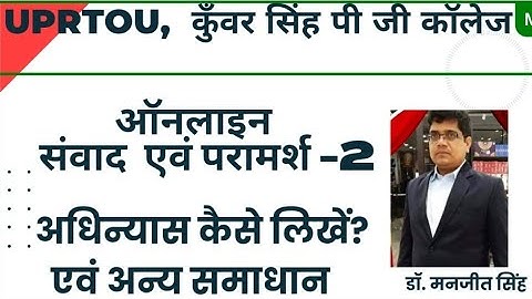 राजर्षि टंडन में अधिन्यास कैसे लिखें? परामर्श सत्र #uprtou_solution।#uprtou_books।#uprtou_assinment.