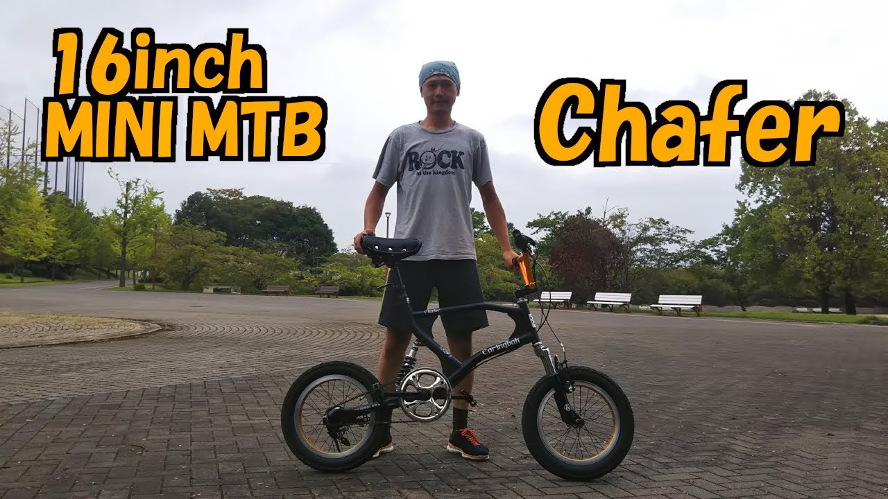 ミニベロ】フルサス・スイングアームのミニMTB a.n.design works 