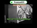 История магнитофонов: от начала до конца