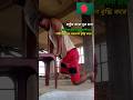 হাঁটু ব্যথা দূর ঊরু শক্তিশালী করুণ #fitnesskazol #motivation #exercise
