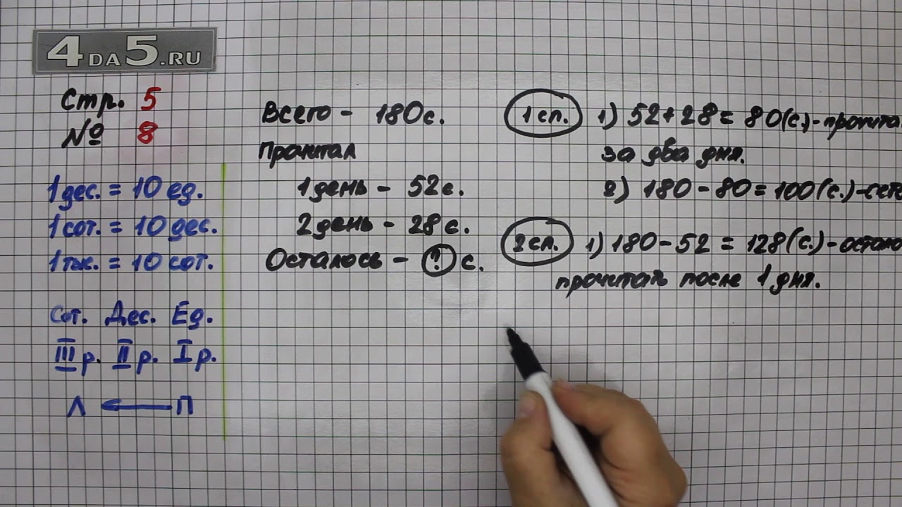 Математика страница 51 задание 8. Математика стр упражнение 5. Математика 4 класс 5 упражнение. Математика 4 класс номер 5 страница 5. Математика упражнение 8.