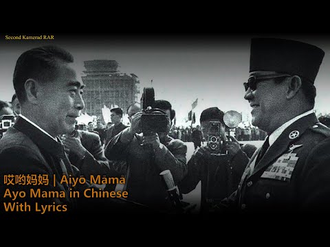 哎哟妈妈 | Āiyō Māmā - Ayo Mama In Chinese - With Lyrics