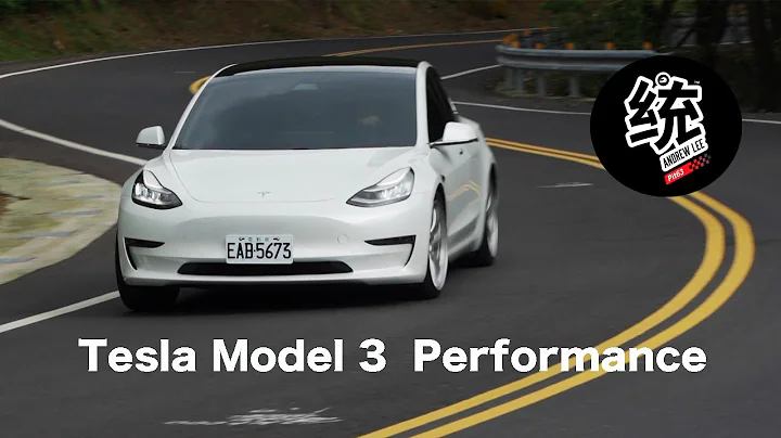 【统哥嗜驾】比同价位汽油跑车更强的性能？Tesla Model 3 Performance试驾 - 天天要闻