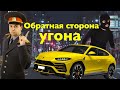 Анатомия угона глазами опера с Петровки 38. Криминальный автобизнес существует?